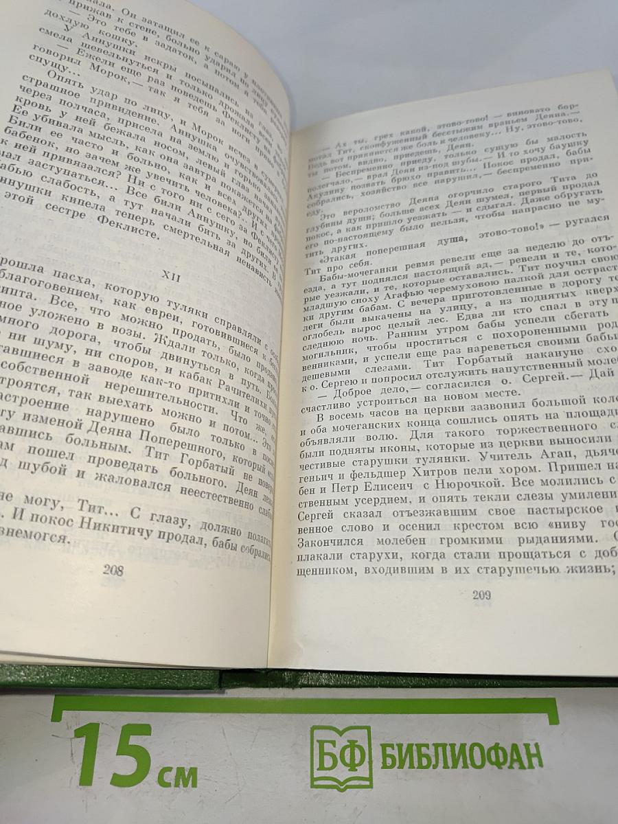 Собрание сочинений. Том третий. Три конца. Рассказы