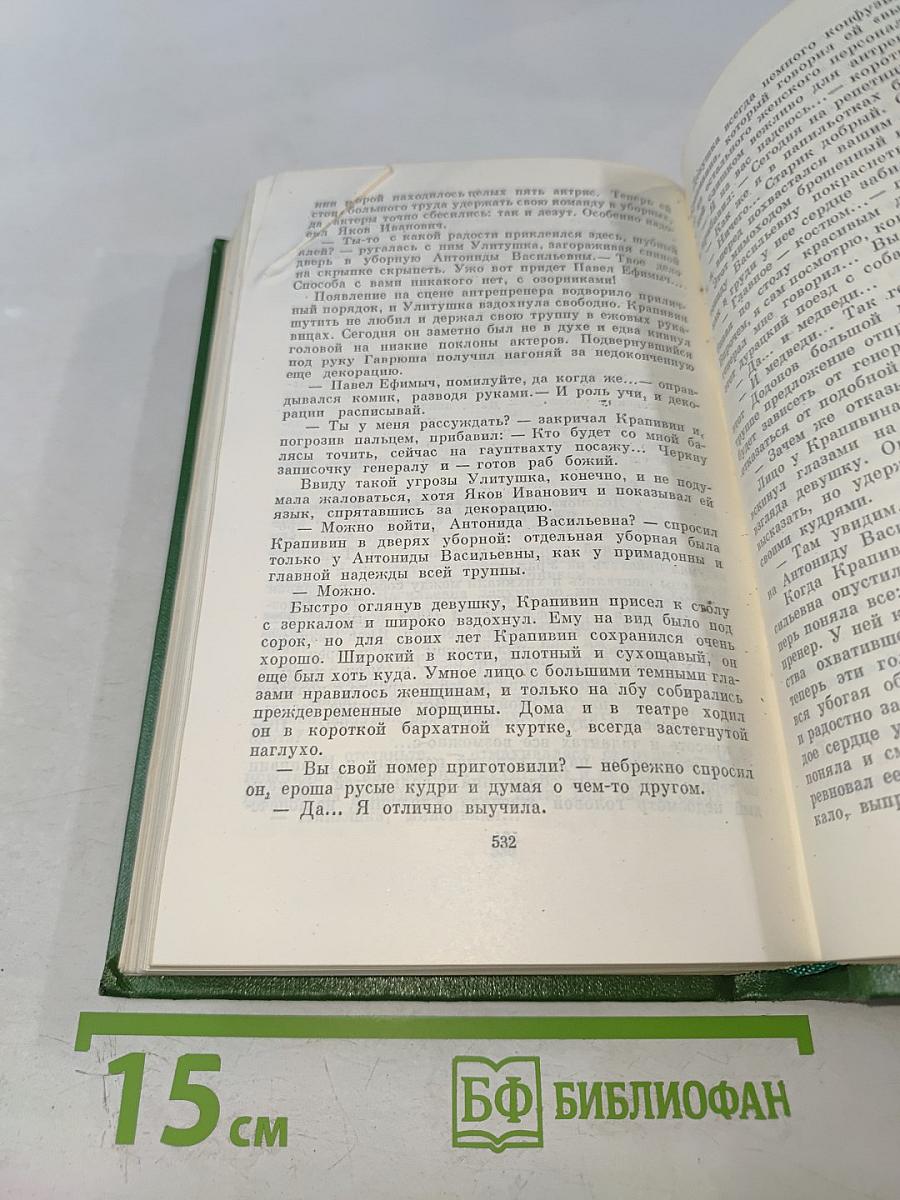 Собрание сочинений. Том третий. Три конца. Рассказы