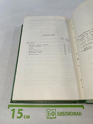 Собрание сочинений. Том третий. Три конца. Рассказы