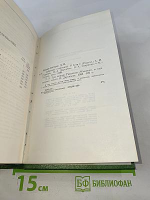 Собрание сочинений. Том третий. Три конца. Рассказы