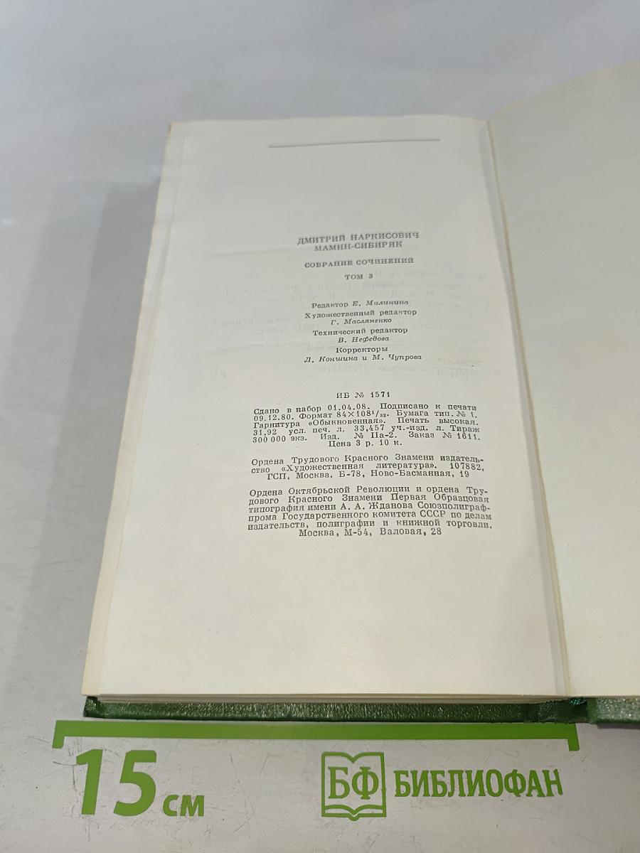 Собрание сочинений. Том третий. Три конца. Рассказы