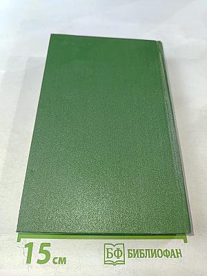 Собрание сочинений. Том третий. Три конца. Рассказы