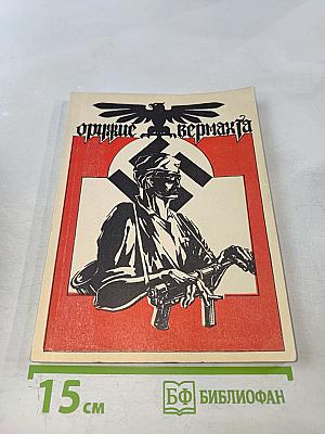 Оружие Вермахта