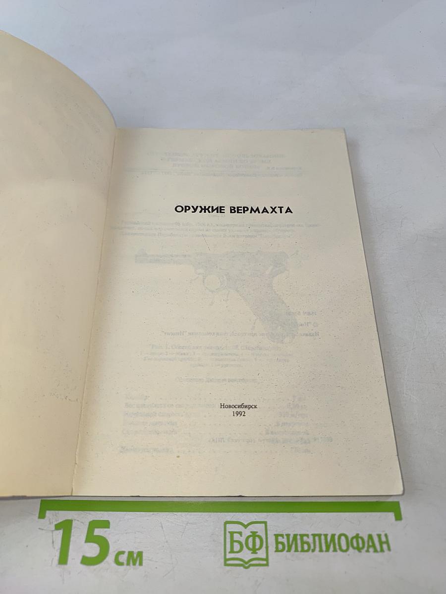 Оружие Вермахта