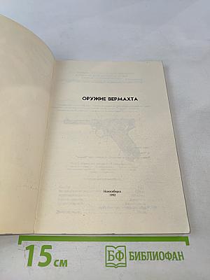 Оружие Вермахта