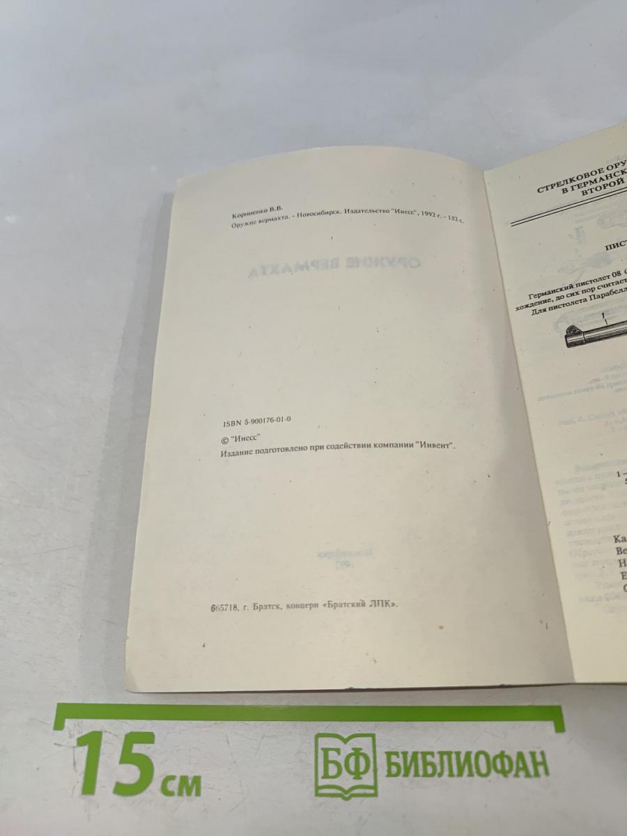 Оружие Вермахта