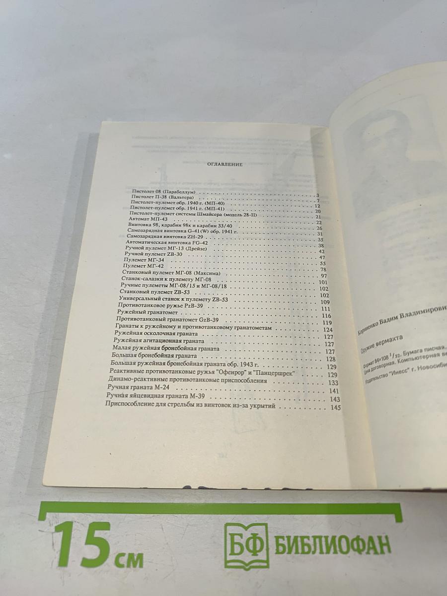 Оружие Вермахта