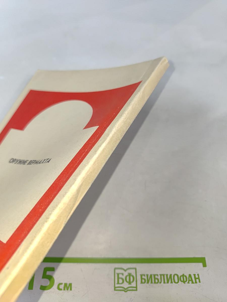 Оружие Вермахта