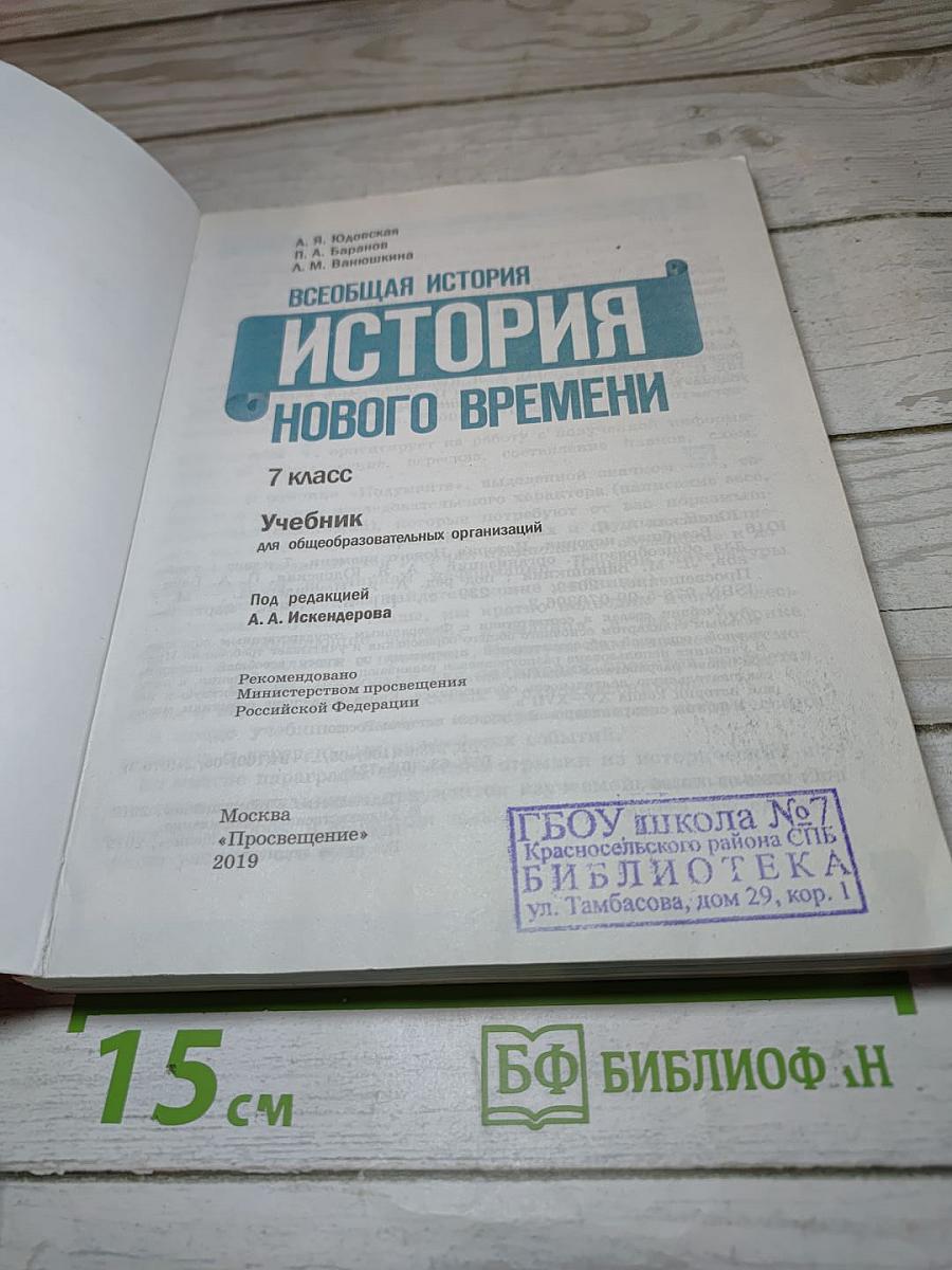 Всеобщая история. История Нового времени. 7 класс