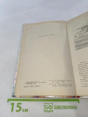 Ребятам о зверятах. Повести и рассказы о животных