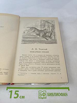 Ребятам о зверятах. Повести и рассказы о животных
