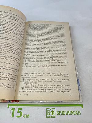 Ребятам о зверятах. Повести и рассказы о животных