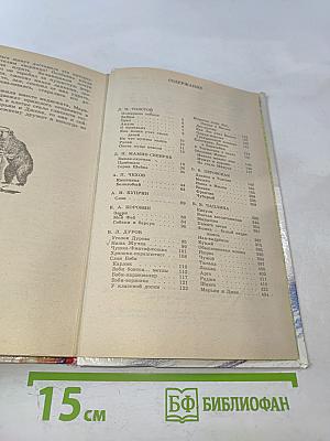 Ребятам о зверятах. Повести и рассказы о животных