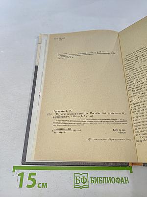 Кружок вязания крючком