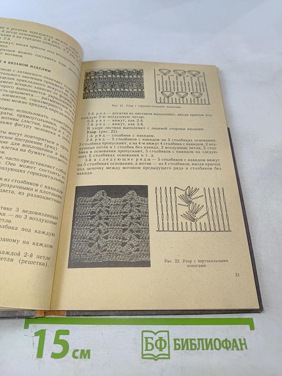 Кружок вязания крючком