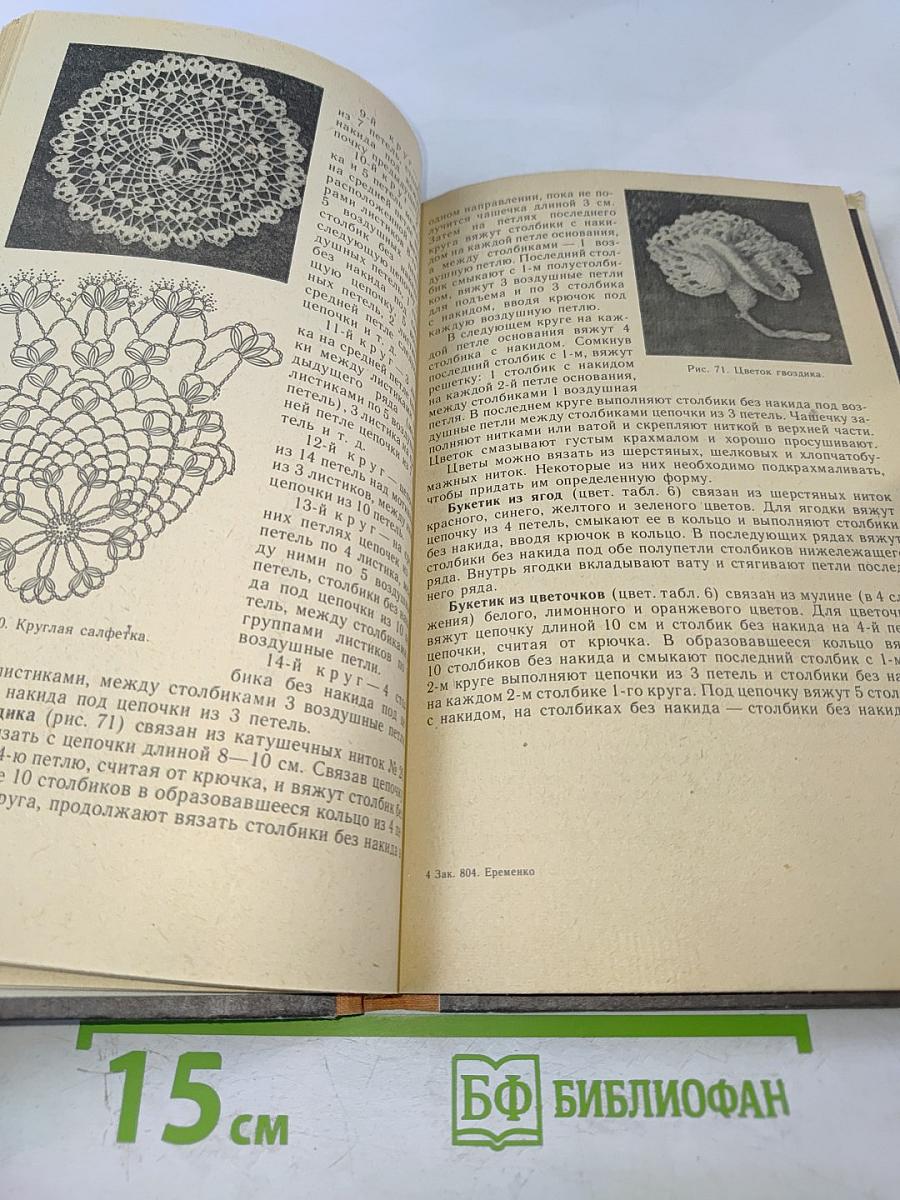 Кружок вязания крючком