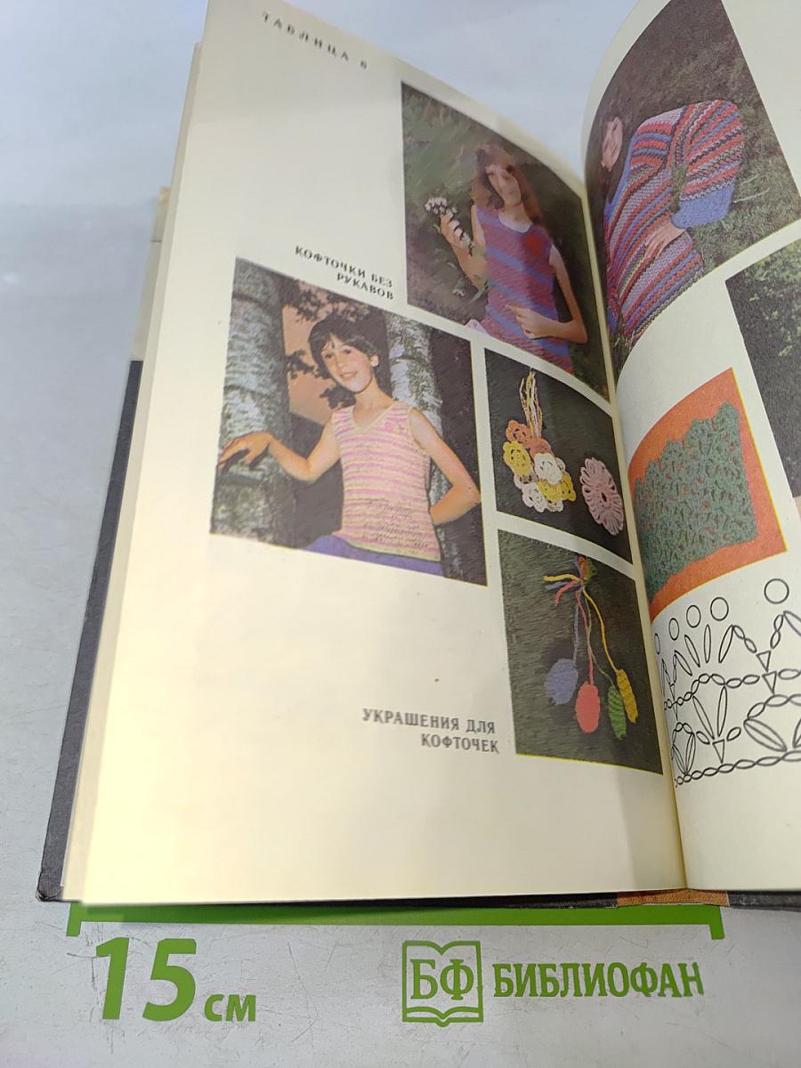 Кружок вязания крючком