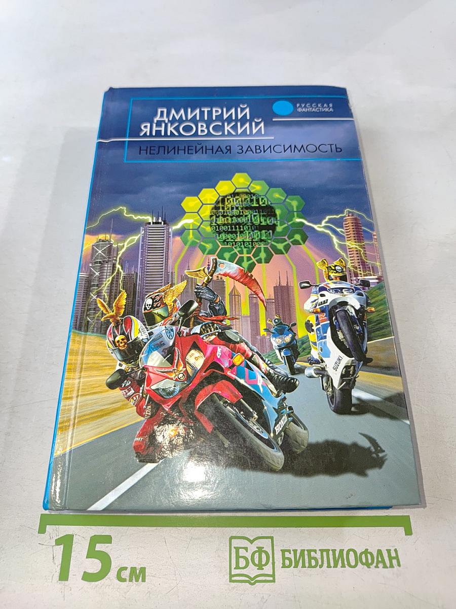 Нелинейная зависимость