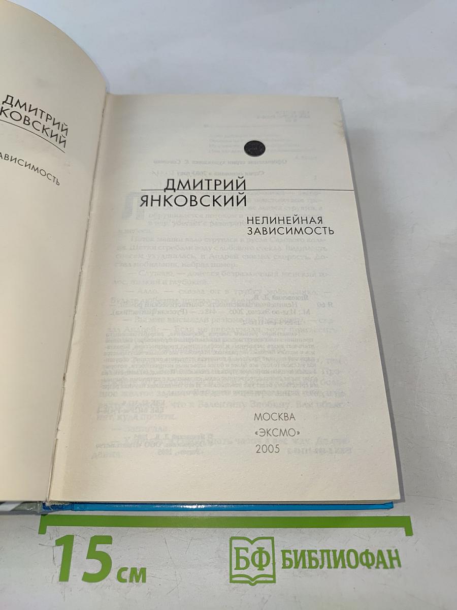 Нелинейная зависимость