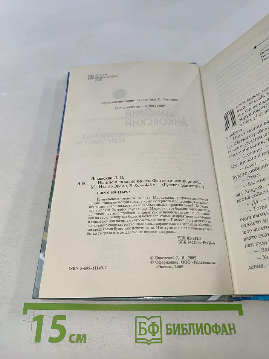 Нелинейная зависимость