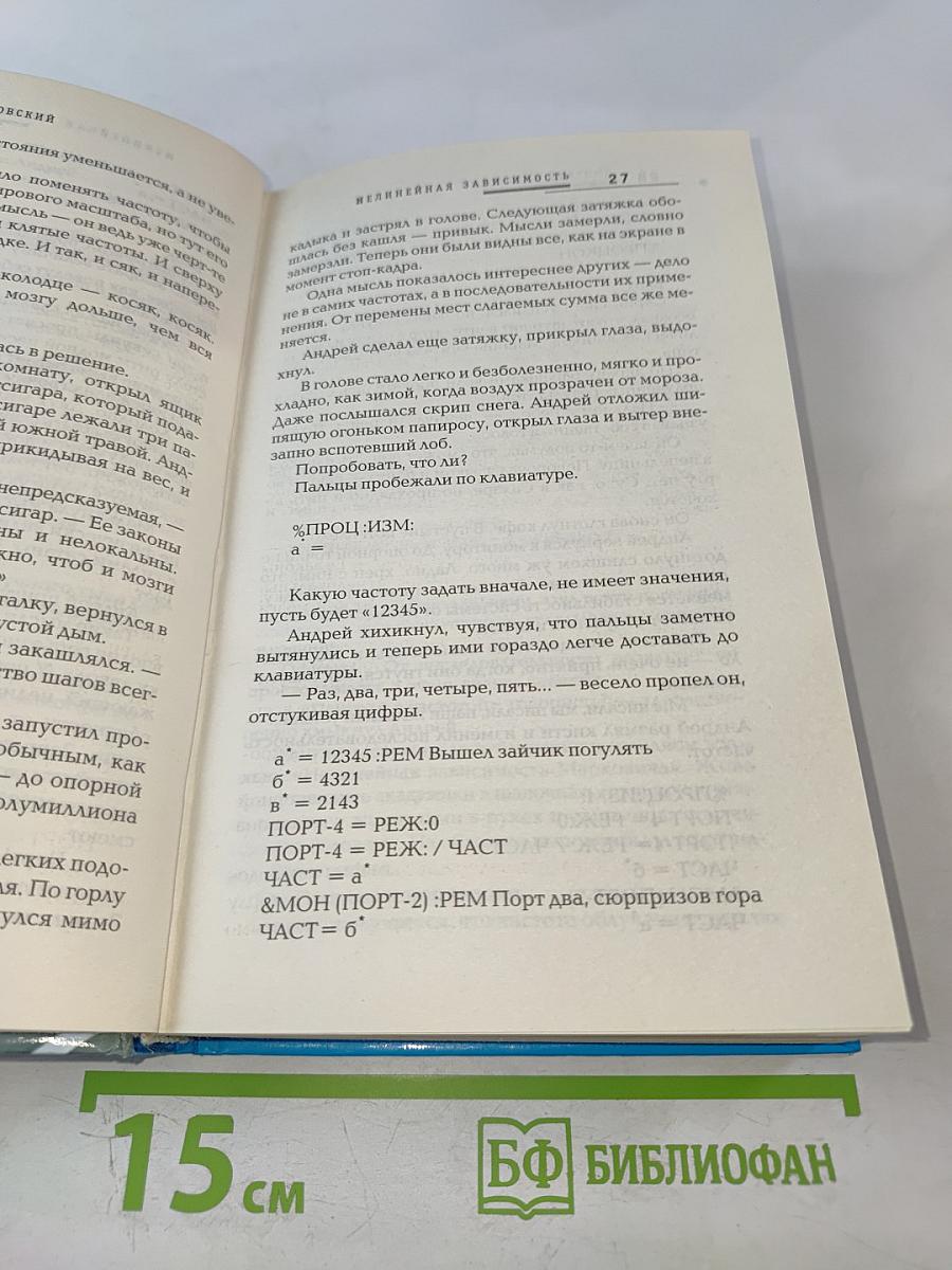 Нелинейная зависимость