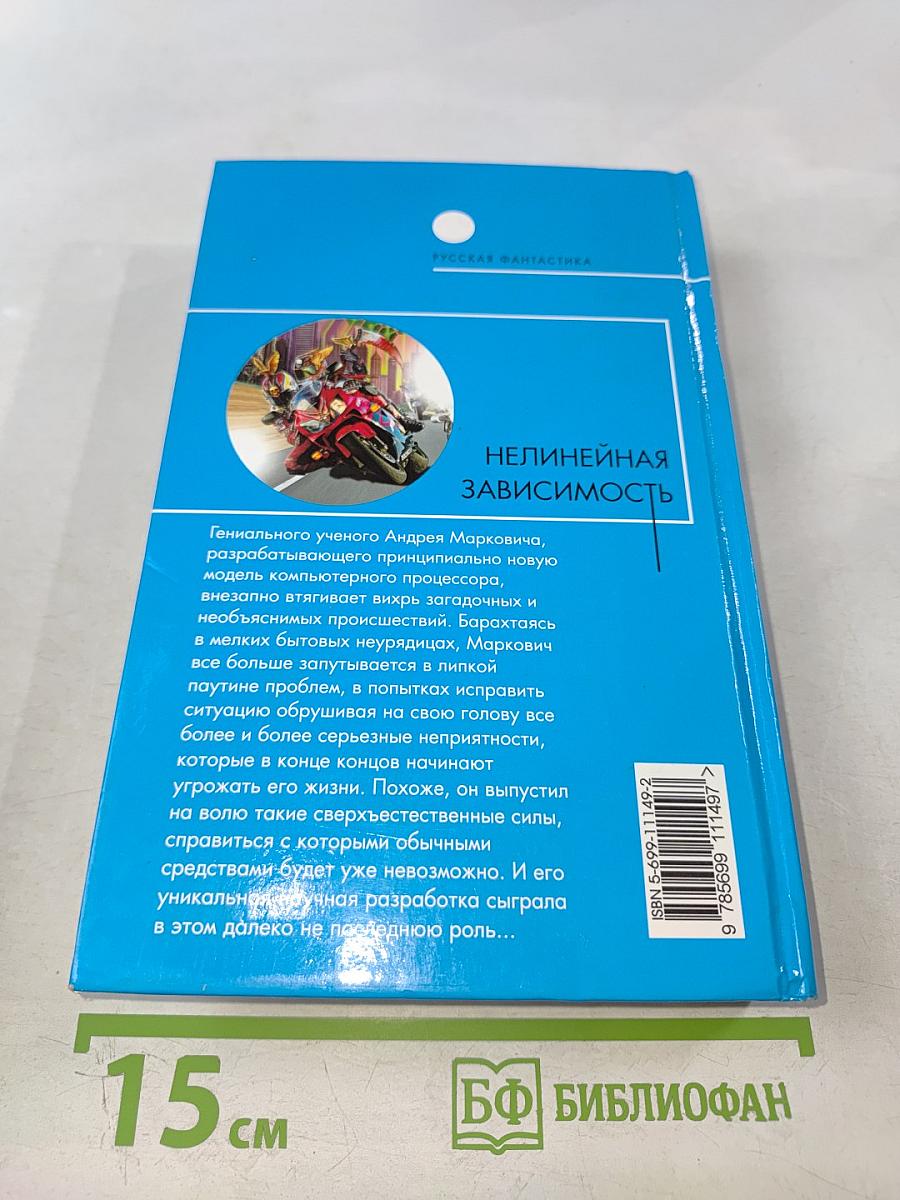 Нелинейная зависимость