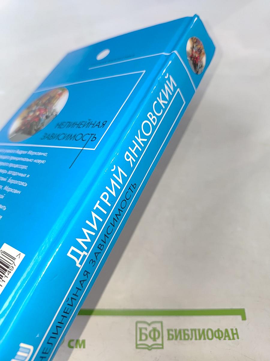 Нелинейная зависимость