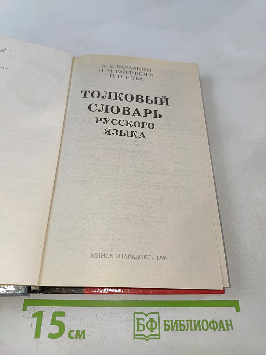 Толковый словарь