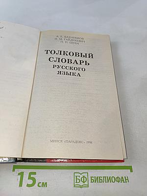 Толковый словарь