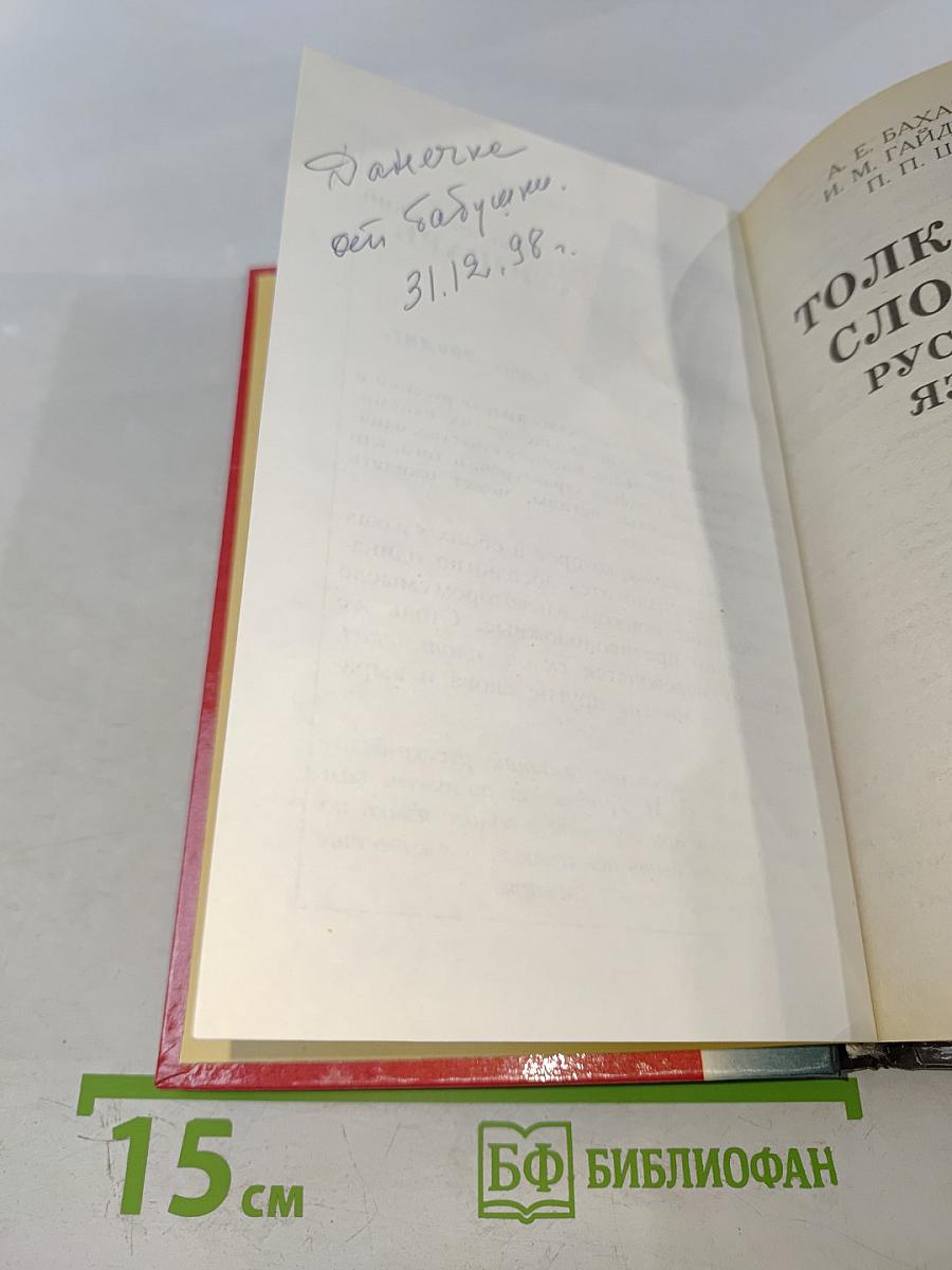 Толковый словарь