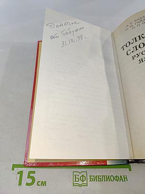 Толковый словарь