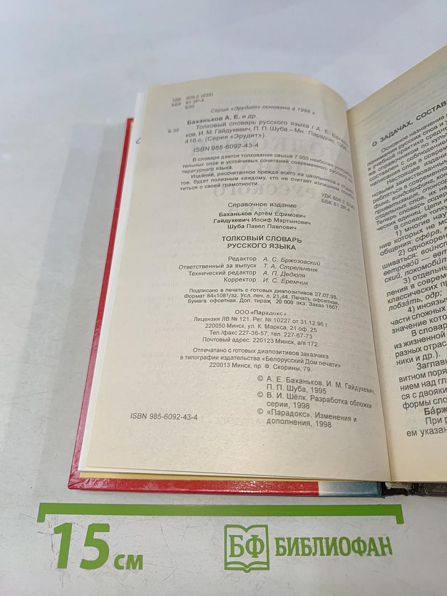 Толковый словарь