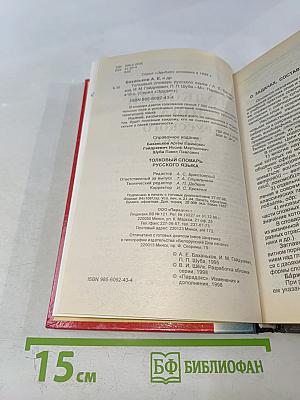 Толковый словарь