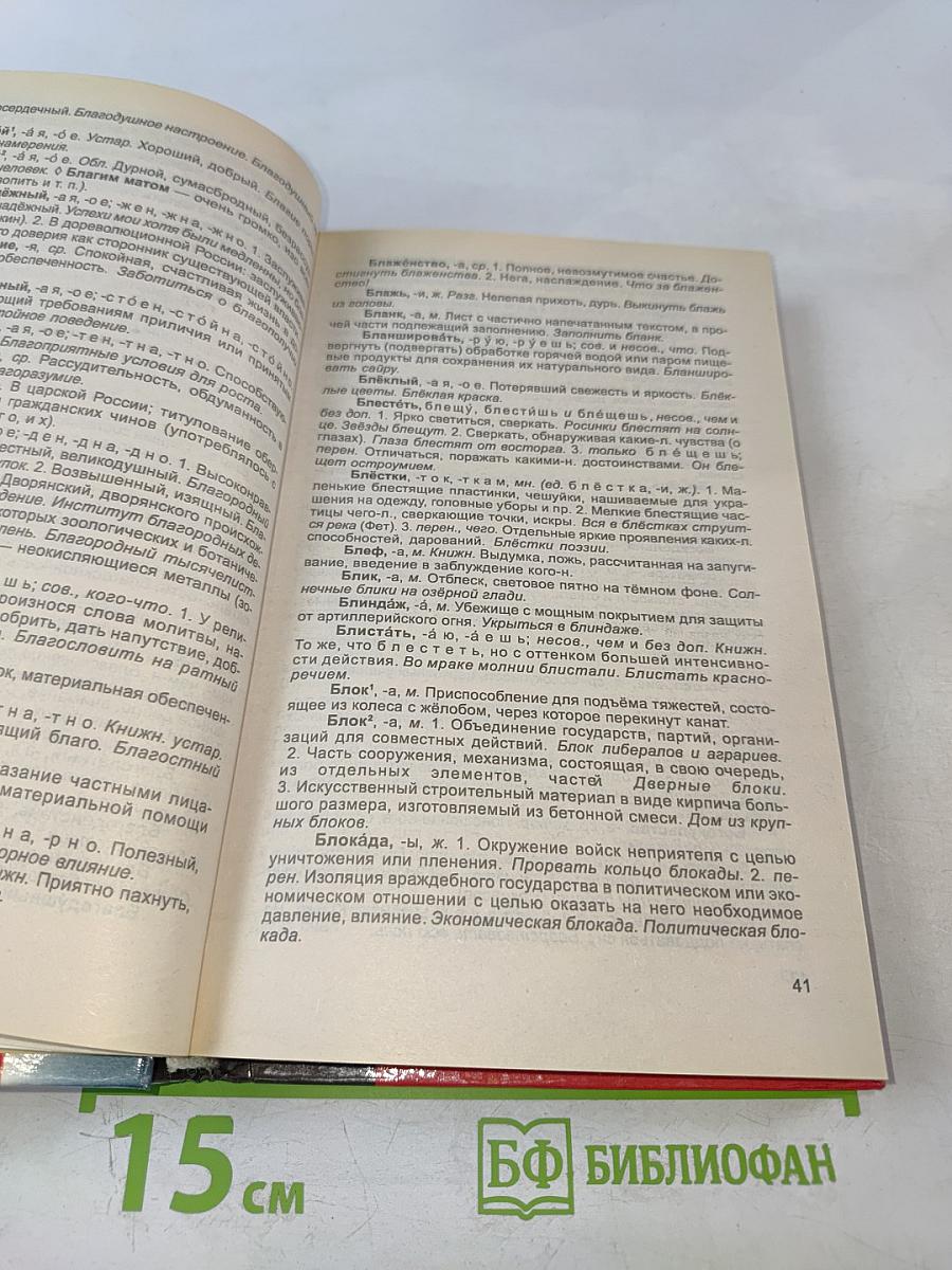 Толковый словарь