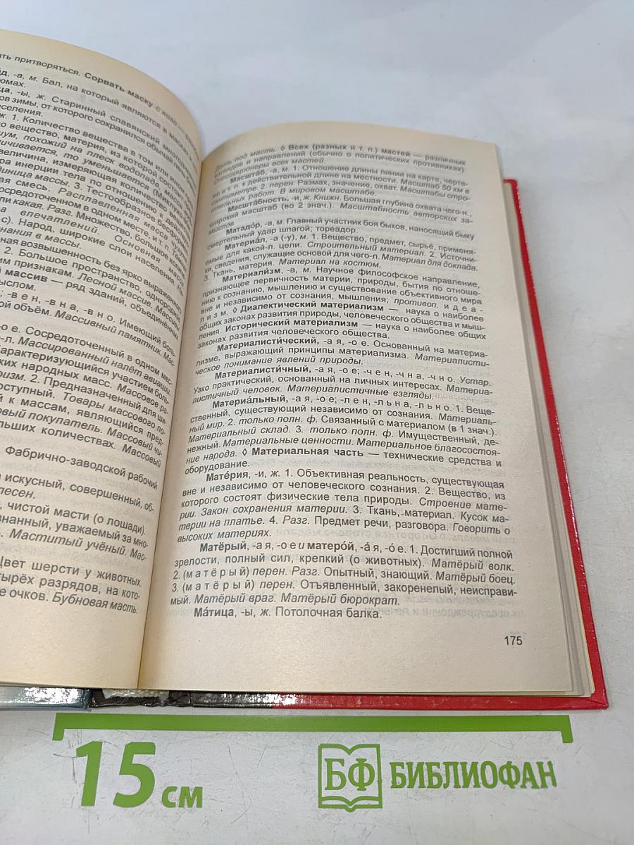 Толковый словарь