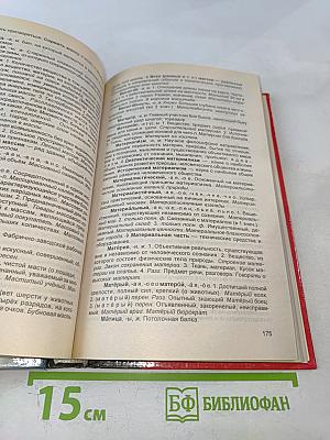 Толковый словарь