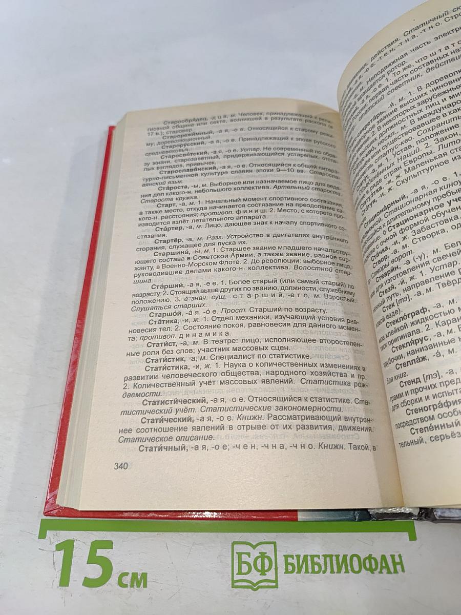 Толковый словарь