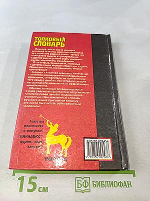 Толковый словарь