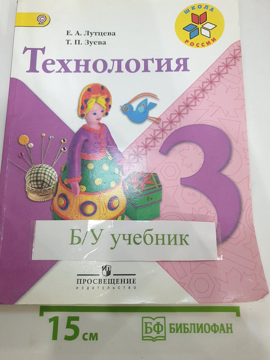 Технология, 3 класс