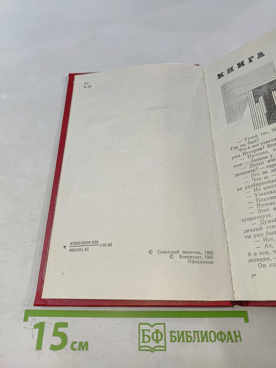 Победа. Книга 3