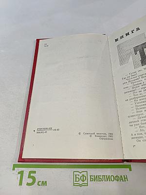 Победа. Книга 3