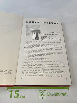 Победа. Книга 3