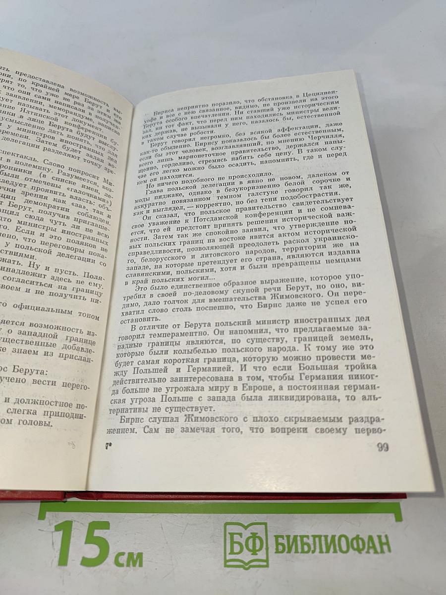 Победа. Книга 3