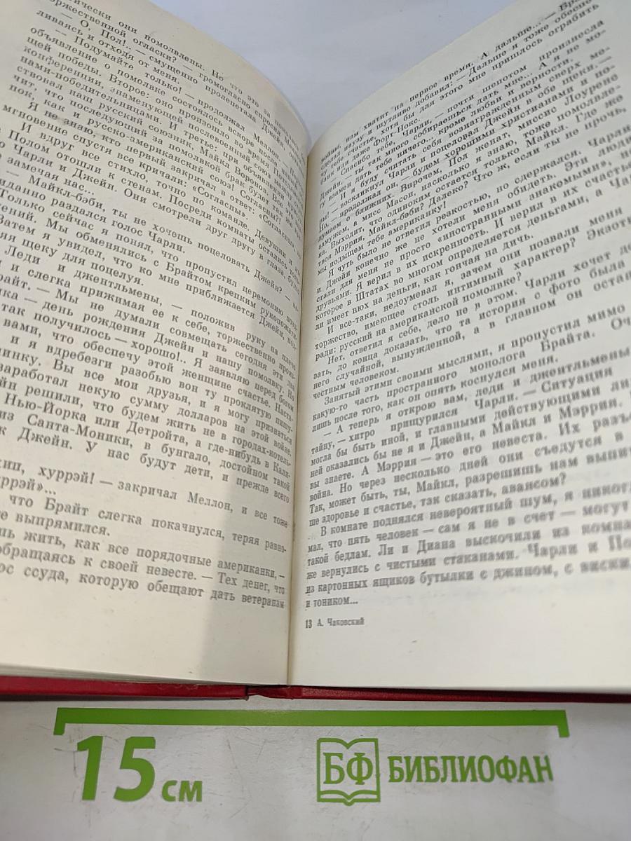 Победа. Книга 3