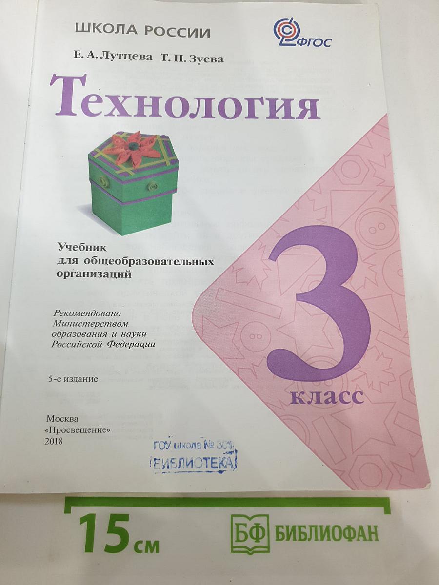 Технология, 3 класс