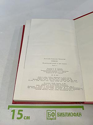 Победа. Книга 3