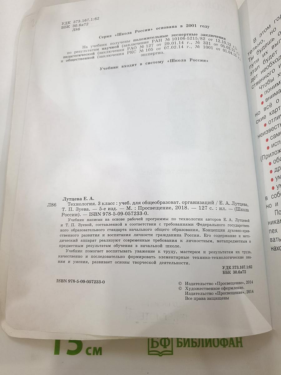 Технология, 3 класс