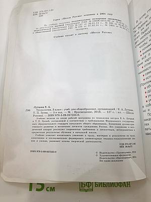Технология, 3 класс