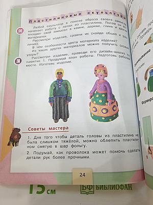 Технология, 3 класс