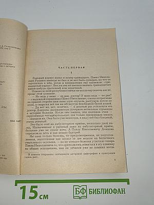 Раковый корпус